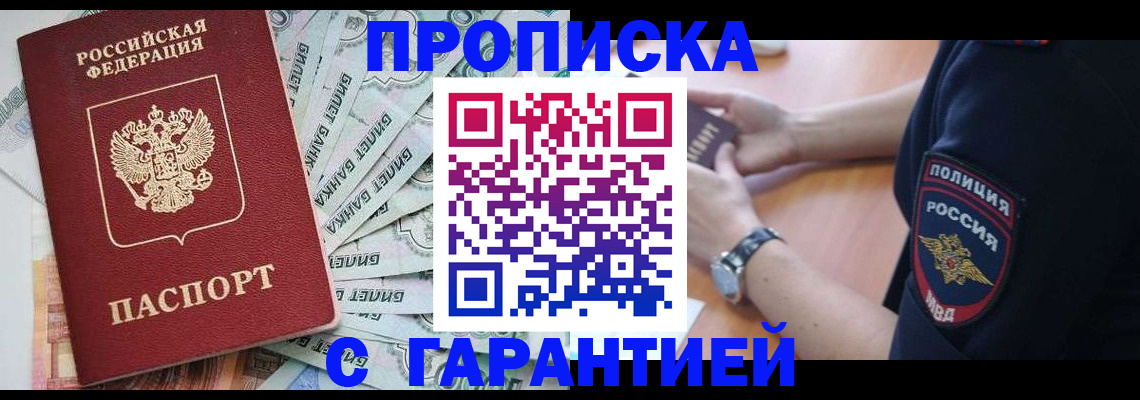 прописка для работы в Обнинске