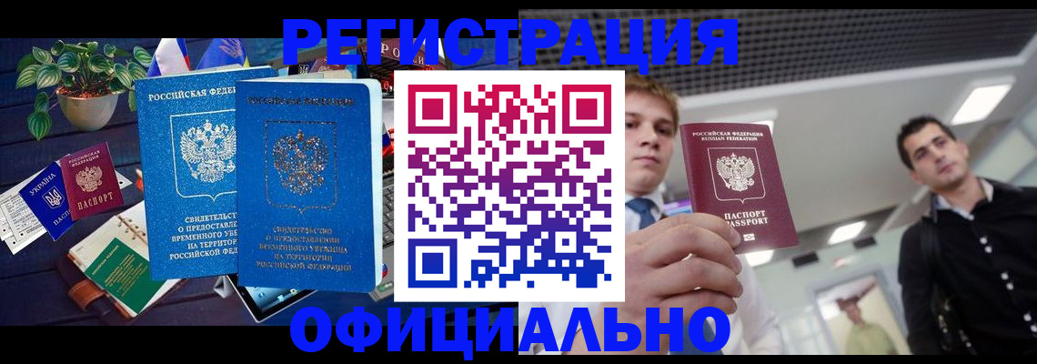 временная регистрация поиск в Обнинске